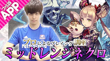 ミッドレンジネクロ マスター ミッドレンジネクロ マスター