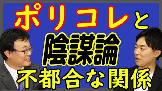 【渡瀬裕哉】実はぜんぜん「自由」ではない世界。「ポリコレ」が流行る理由から、「陰謀論」爆誕への嫌な流れ…｜KAZUYA CHANNEL GX