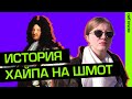 как появился тренд на шмот/Франция