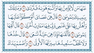 سورة طه عبدالباسط عبدالصمد كتابة 20- Taa-Haa