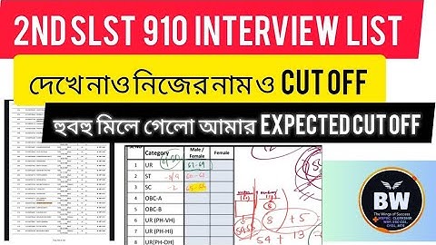 দেখে নাও নিজের নাম  |হুবহু মিলে গেলো Expected Cut Off #wbssc #slst 9 10 #interview list 