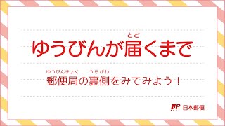 視聴者限定! 郵便局の裏側をのぞいてみよう!!【日本郵便北海道支社】カルチャーナイト2022