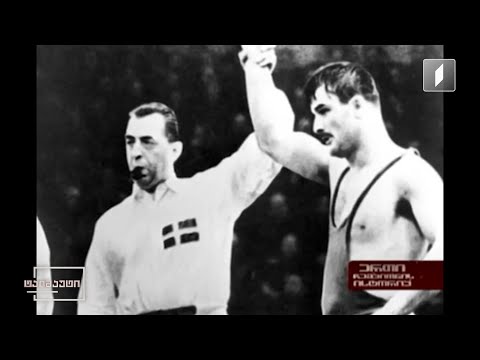 ერთი დღე სპორტის ისტორიაში - 1956 წელს გივი კარტოზია ოლიმპიური ჩემპიონი გახდა #ტაიმაუტი