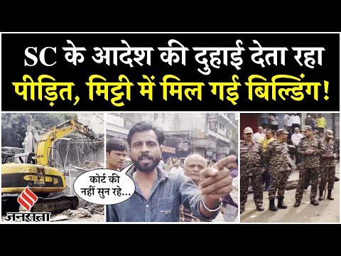Lucknow Demolition Video:अवैध निर्माण पर चला बुलडोजर,सुप्रीम कोर्ट के आदेश की दुहाई देता रहा पीड़ित!