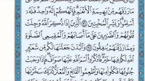 تكرار الوجه الخامس من سورة الحج  كل آية ٣مرات للشيخ فارس
