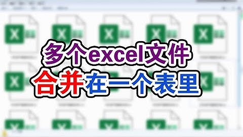 多个excel文件批量合并在一个工作表中