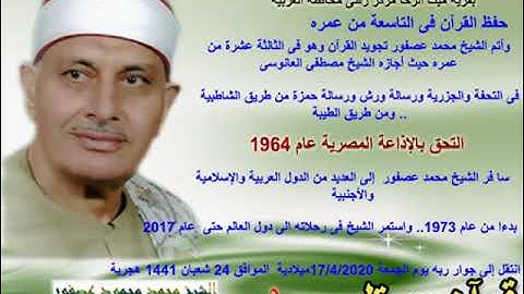 سورة الرعد لفضيلة الشيخ محمد محمود عصفور {قرآن مرتل }