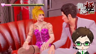 『龍が如く 極 -KIWAMI-』実況プレイ #4 ※ネタバレ注意※【PS4】｜初代『龍が如く』10周年プロジェクト 無印リメイク