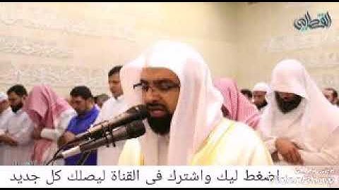 تلاوة خاشعة للشيخ ناصر القطامي سورة يونس (٥٥-٦٥)