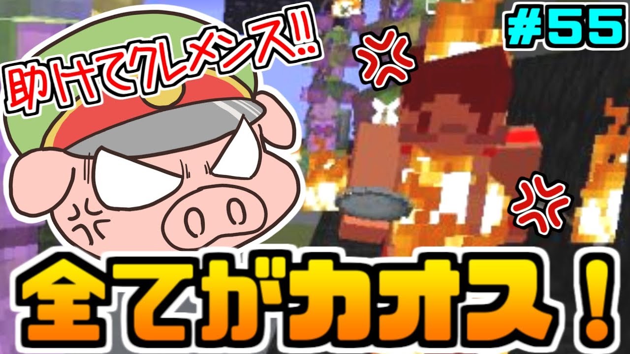 Minecraft】カオスすぎぃ！！ワールドが壊れちゃうぅぅぅ#55 - YouTube