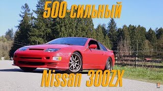 500-сильный Nissan 300ZX Идеальный уличный проект [BMIRussian]