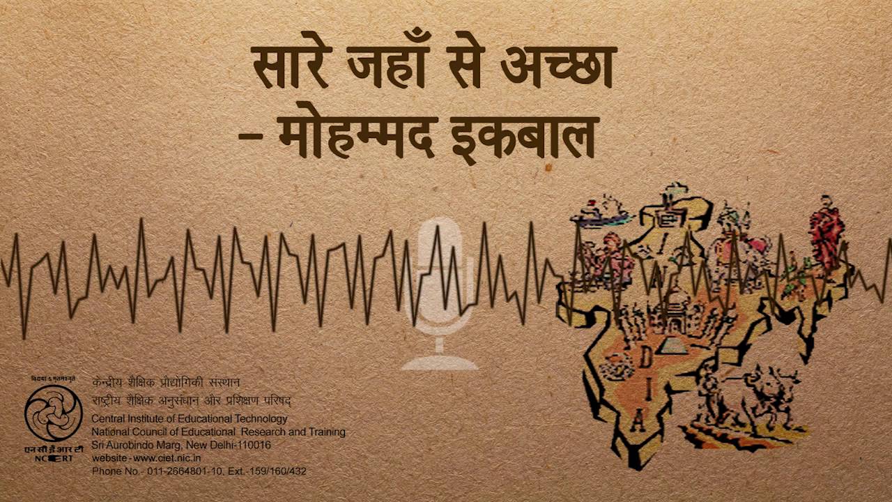 सारे जहां से आच्छा हिन्दोस्तान हमारा पर निबंध | sare jahan se achha  hindustan hamara par nibandh - YouTube