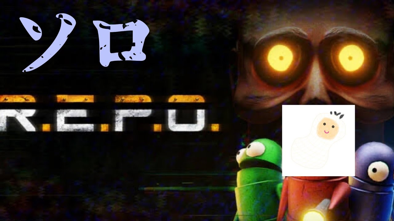 R.E.P.O　そろそろソロ　soloｌｖ88～　#repo #レポ #ソロレポ #ゲーム配信 #ホラー
