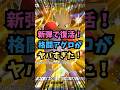 【ポケポケ】新弾で復活！格闘アグロがヤバすぎた！【Pokémon Trading Card Game Pocket】