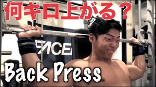 【顔面崩壊】フルパワーの肩トレ！！バックプレスMAX測定&限界×10setで肩をブッ壊す！！！