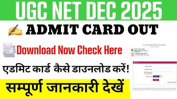 UGC NET Admit Card 2025 || UGC NET Admit card 2025 dec || UGC NET Exam City 2025