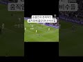손흥민의 천재적인 움직임에 속은 EPL 수비수들
