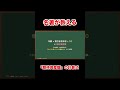 年収と年齢でわかる！あなたの「期待資産額」の計算式 #shorts