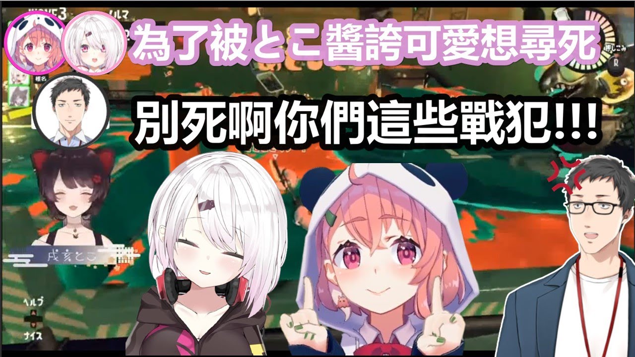 【彩虹社中文】為了向三頭犬爭寵搶著想自殺的さくゆい與被要求做出可愛反應的社築【椎名唯華/笹木咲/戌亥とこ/社築/にじさんじ/スプラトゥーン3】