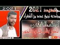 الشاعر بشري ود الخور مجادعه في الغزل