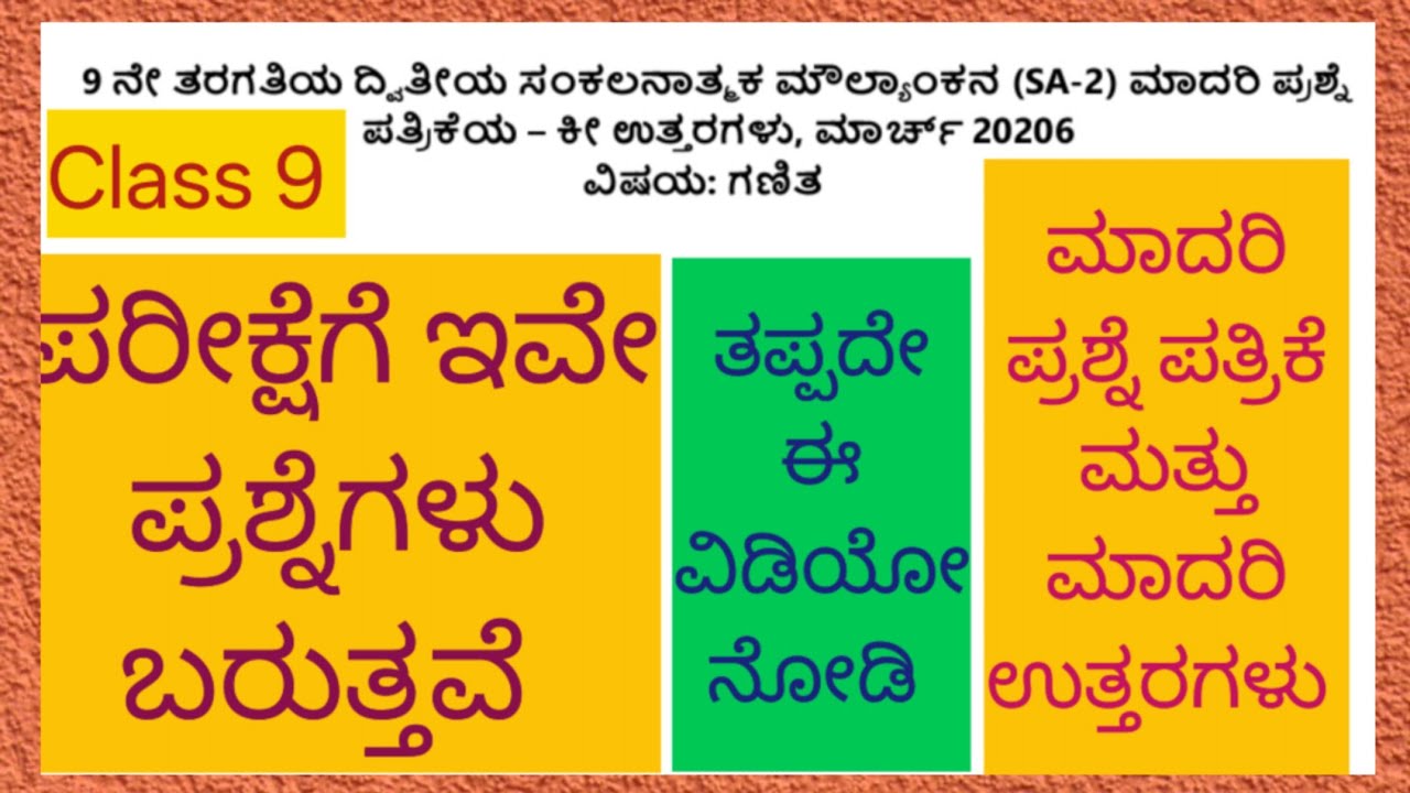 9th Sa 2 maths model question paper with key answers by government 2026