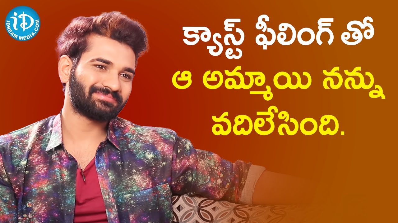 Bigg Boss Telugu 4 Akhil Sarthak opens up about his Love Breakup || iDream Telugu Movies