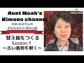 お袖口、振りのオシャレ！お金をかけずにあなたも着物上級者‼