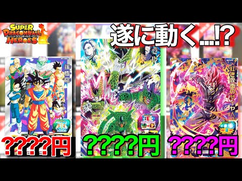 SDBH】クラチェンセル注目!?宝箱悟空がまた高騰か！？そして意外