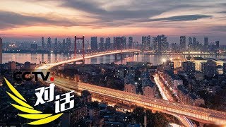 《对话》探访中国制造业地标性城市 梳理新中国成立70年产业发展脉络 20191006 | CCTV财经