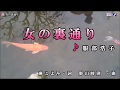 服部浩子・ 新曲・女の裏通り・ cover=takabon=79