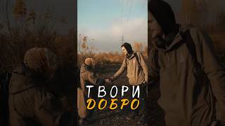 Лекарство для души! #твориДобро #доброта #делайДобро #любитедругдруга #добрыеДела