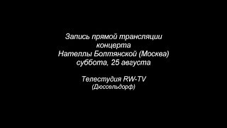картинка: Wupper 2018: Нателла Болтянская