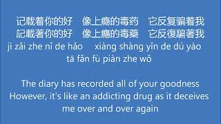 《记事本 Ji Shi Ben》- 陈慧琳 - 英中文歌词 / 'The Diary' - Kelly Chen - English and Chinese Lyrics