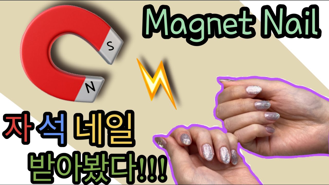 1. Best magnet nail art stick - wide 2