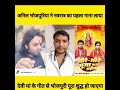 #vairal Anil Bhojpuriya | भोरे भोरे पूजा करे अइली |bhakti song promotion video 2025