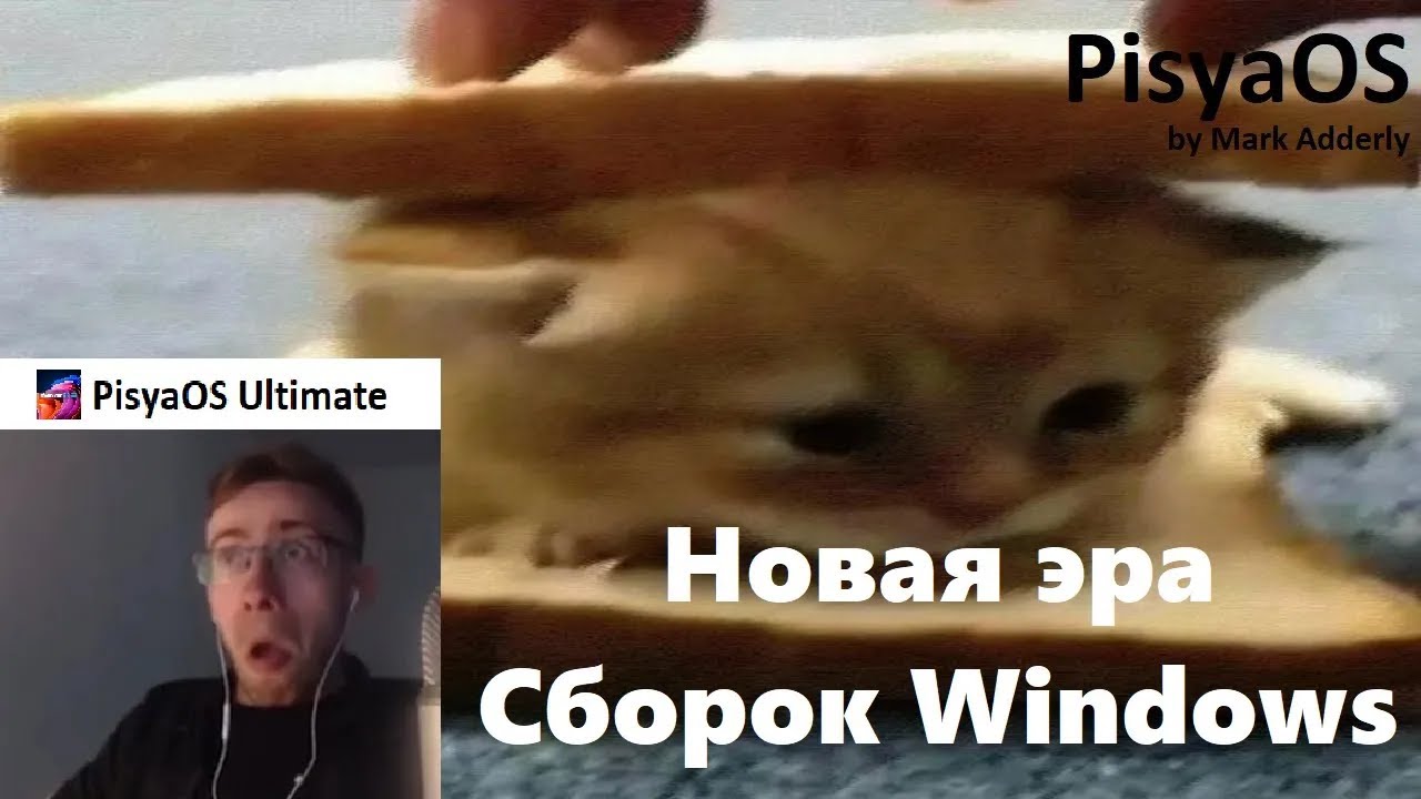 PisyaOS - Новая эра операционных систем на базе Windows