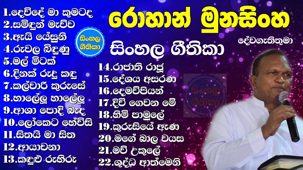 Pastor rohan munasinghe geethika  Sinhala Geethika  Sinhala christian songs collection  hymns