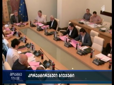 კორექტირებული ბიუჯეტი პარლამენტშია