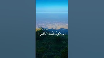 سورة المعارج بصوت الشيخ المنشاوي