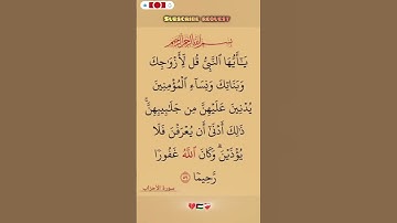 سورة الأحزاب💛٠ #اكسبلور #الله #duet #دويتو #تيك_توك #fyp #foryou #funny #allah #quran  #قرآن #لايك