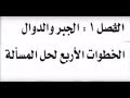 حل كتاب التمارين رياضيات الجبر والدوال اول متوسط الفصل الاول 1439