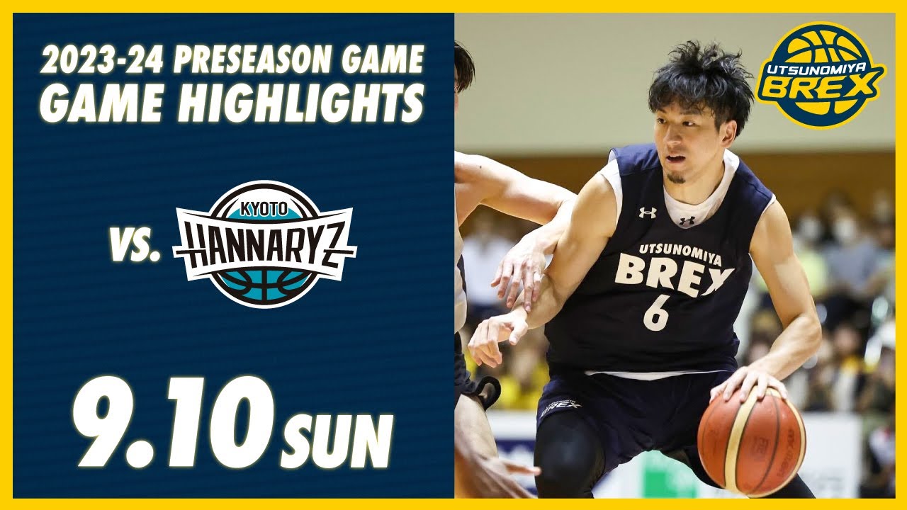 HIGHLIGHTS】2023-24 プレシーズン 9/10(日) 京都戦 - YouTube