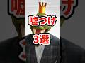 嘘つけ3選　#ねをん #嘘クラテス倉重 #スマブラsp