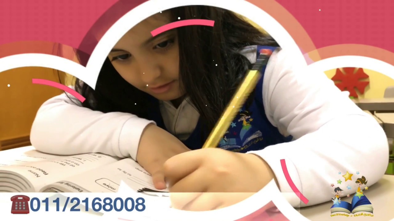 Stars of Knowledge مياسين المعرفة