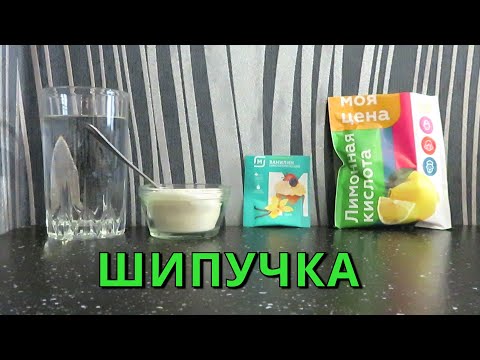 Видео рецепт Шипучка из лимонной кислоты, соды и сахара