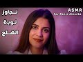 Arabic asmr       