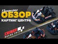 Евпатория. Картинг центр Crimea GP. Как провести выходные и активно отдохнуть в Крыму.