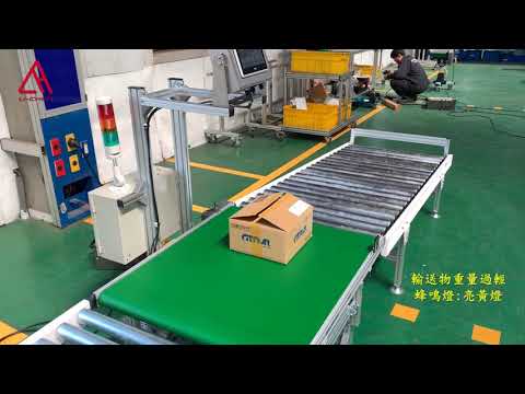 鋁擠型平面皮帶式磅秤輸送機