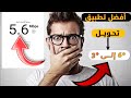 الجديد عوتاني أنترنت فــابوور بنجمة 6 