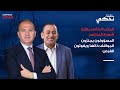 أنطوان زهرا يهدد سنمنح الحكومة أسابيع قليلة وإلا أنطوان زهرا يهدد سنمنح الحكومة أسابيع قليلة وإلا